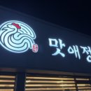 정아네칼국수 - 창원시 의창구 원이대로69번길 20-12 | 강릉역 주변 저녁식사 음식점 추천 낙지 해물닭볶음탕 현지인맛집 맛애정