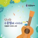 신나는우쿨렐레 이미지