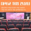 경동대학교 | 경동대학교 취업 컨설턴트로 학생들의 진로 상담과 취업 설계를 돕습니다.