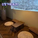 솔개마루 | 제주도 독채펜션 | 서귀포 가족 펜션 신창가옥 솔개 후기