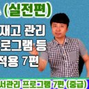 엑셀 VBA 강좌 업무용 실전편 (도서관리, 재고관리 등 각종 응용용 프로그램 7편)-대직장인DNA 이미지