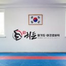 강산 태권도장 네이버블로그