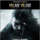 게임빌리지 | [게임] 바이오하자드 빌리지 - 후기