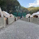캠프랩 - 양주시 권율로 327 | 서울근교 양주 글램핑 당일치기 애견동반 독채 캠프랩 4번째 방문 후기