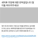 동조자와 새덕후의 모순과 주장에 대한 논리적 반박과 증거제시 (논문 수준) 이미지