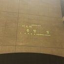 2025 이소라 콘서트 &lt;봄 밤 핌&gt;을 리뷰하자! | LG시그니처홀 1층 시야, 셋리스트