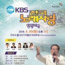 2018년 4월10일 (화) 오후1시 KBS 전국노래자랑 충남 당진시 편 녹화 공연합니다 이미지