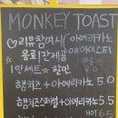 몽키토스트 앤 커피