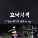 호남정맥 1 이미지