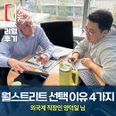 일산영어회화, 월스트리트 잉글리시 선택 이유 4가지