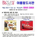 [아름동] 아름동도서관 11월~12월 문화가 있는 날 "병아리 영화관" 안내 이미지