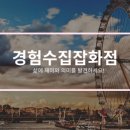 꿈꾸는잡화점 이미지