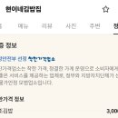 현이네김밥 - 유성구 원신흥남로42번길 11-12 | 현이네김밥