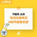 2025년 소리듣기사업- 부천의료복지사회적협동조합