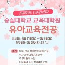 숭실대학교 교육대학원 이미지