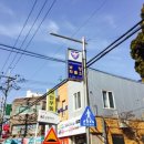 삼가파출소 이미지