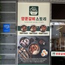 양푼갈비스토리 수송점 | 군산 양푼갈비 맛집, 양푼갈비스토리 수송점
