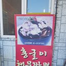 금산 짬뽕 맛집 홍굴이해물짬뽕, 해물가득한 얼큰함