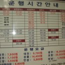 하남시청 시외버스 정류소, 덕소. 하남. 길동-인천공항 버스 시간표 이미지