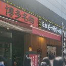 모츠