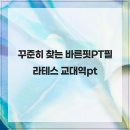 바른핏 네이버블로그