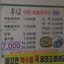 거창매운탕어탕 이미지