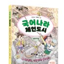 [주니어마리]국어나라 체언도시② 대명사, 이름 대신 불러 줘! 이미지