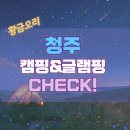 매탄4동 845-10~매탄4동 845-7 | 청주 키즈/펫 캠핑 &amp; 글램핑: 아이와 반려견 모두 웃는 완벽한 주말!