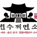 천수국수