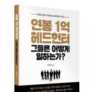 헤드헌터 데일리경제
