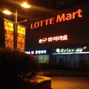 롯데마트주엽점 주변 네이버블로그
