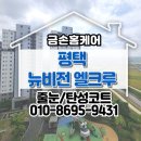 평택뉴비전엘크루 정문 | 평택 뉴비전엘크루 무펄 줄눈 타일 전체 시공 후기