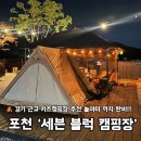 A캠핑장 화장실 | 포천 세븐블럭 캠핑장 A사이트 후기｜서울 근교 키즈 캠핑장 내돈내산 리얼 리뷰