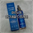 노아PC | 종아리 무거울 때 파리노아 마그네슘 스프레이 쿨링 마사지 후기