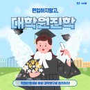 나나독서실 | 편입 vs 대학원 무엇이 더 쉬울까? 학점은행제로 연세대 석사 된 현실 후기