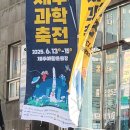 제주종합경기장태양광발전소 | [2025년6월13-15일]제26회 제주과학축전 초대형 행사 알림!; 과학, 제주를 만나 미래가 되다!; 과학...