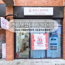 [김포/구래동피부관리]초이스뷰티 아카데미, 모공 리프팅 관리 후기