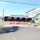 이현자동차검사소 이미지