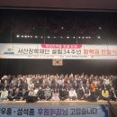 (재)서산장학재단, 2024년도 ‘우리 지역을 빛낼 인재 장학금 전달식’ 열려!(김면수의 정치토크) 이미지