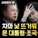 차마 낯뜨거워 못할 일, 문대통령·조국·박원순… 이미지