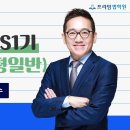 [동영상개강]2025 김기홍 행정쟁송 GS1기 평일반 [25年2月] 이미지