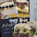 산도브레이크노동조합 | 부산 서면 빵투어 “허대빵, 아니버” 전포 베이글 맛집 솔직후기