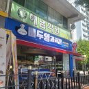 배두영과자점
