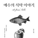 믿음식탁