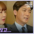 드라마 독수리 5형제를 부탁해 13회 하이라이트 ＂얘기 끝까지 들어보지도 않고＂안재욱 오해 풀어보려는 엄지원 영상 이미지