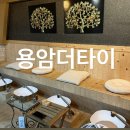 용암더타이