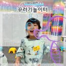 꾸러기미술 | 양주 오감놀이수업 유아놀이연구소 꾸러기놀이터 방학특강 기대해