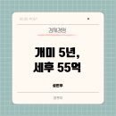 대양산업(주) 대박주유소 | [독서 노트] 개미 5년, 세후 55억! 주식투자로 빠르게 돈을 벌 수 있다니, 나도 가능하다.