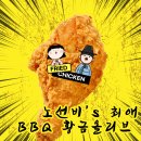 비비큐(BBQ) 수원원천점 이미지