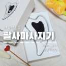 &#39;라퓨엘돈주 괄사마사지기&#39; 집에서 편하게 관리하는 홈케어 피부미용기